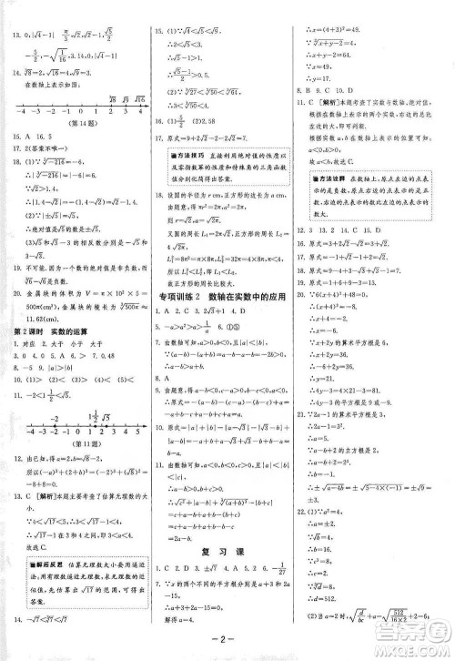 江苏人民出版社2021年1课3练单元达标测试七年级下册数学沪科版参考答案 江苏人民出版社2021年1课3练单元达标测试七年级下册数学沪科版参考答案