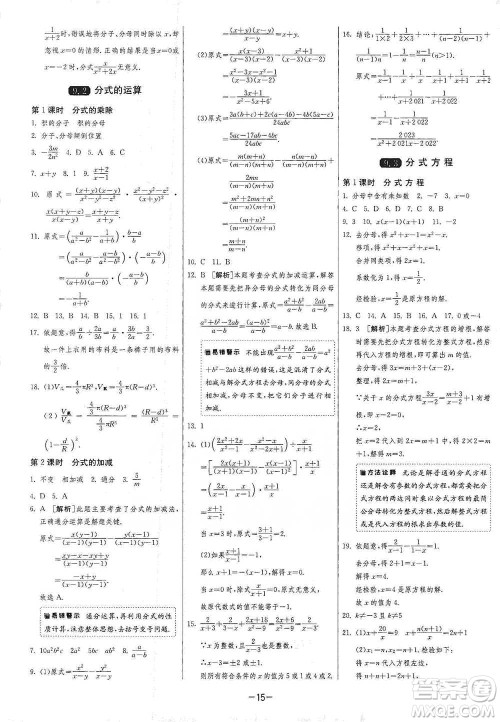 江苏人民出版社2021年1课3练单元达标测试七年级下册数学沪科版参考答案 江苏人民出版社2021年1课3练单元达标测试七年级下册数学沪科版参考答案