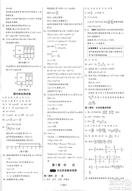 江苏人民出版社2021年1课3练单元达标测试七年级下册数学沪科版参考答案 江苏人民出版社2021年1课3练单元达标测试七年级下册数学沪科版参考答案