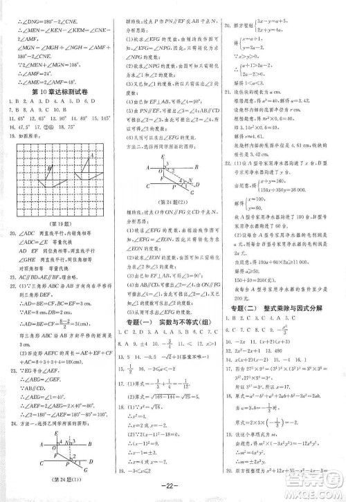 江苏人民出版社2021年1课3练单元达标测试七年级下册数学沪科版参考答案 江苏人民出版社2021年1课3练单元达标测试七年级下册数学沪科版参考答案