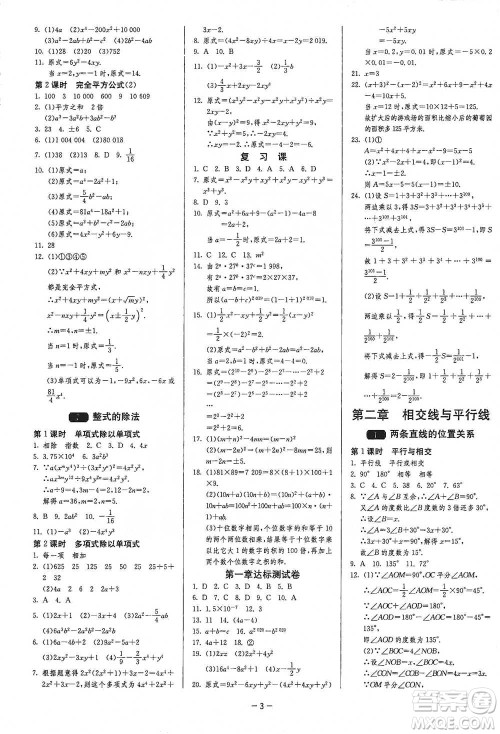江苏人民出版社2021年1课3练单元达标测试七年级下册数学北师大版参考答案 江苏人民出版社2021年1课3练单元达标测试七年级下册数学北师大版参考答案