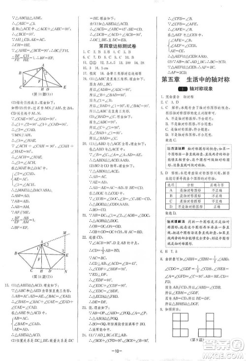 江苏人民出版社2021年1课3练单元达标测试七年级下册数学北师大版参考答案 江苏人民出版社2021年1课3练单元达标测试七年级下册数学北师大版参考答案