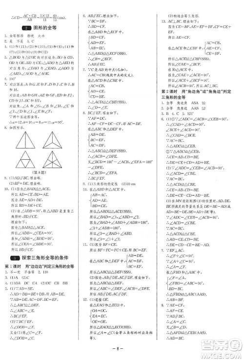 江苏人民出版社2021年1课3练单元达标测试七年级下册数学北师大版参考答案 江苏人民出版社2021年1课3练单元达标测试七年级下册数学北师大版参考答案