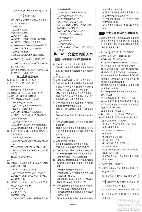 江苏人民出版社2021年1课3练单元达标测试七年级下册数学北师大版参考答案 江苏人民出版社2021年1课3练单元达标测试七年级下册数学北师大版参考答案
