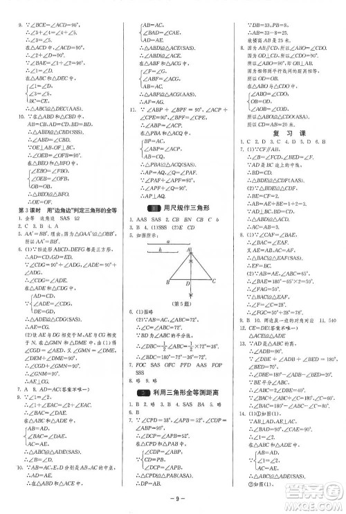 江苏人民出版社2021年1课3练单元达标测试七年级下册数学北师大版参考答案 江苏人民出版社2021年1课3练单元达标测试七年级下册数学北师大版参考答案