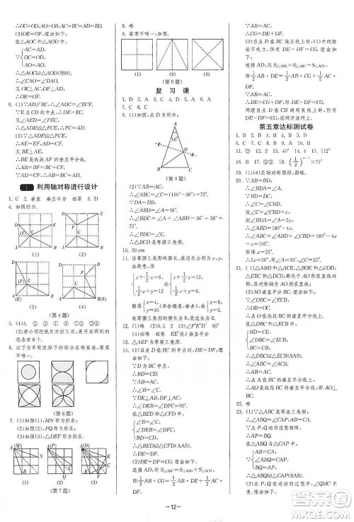 江苏人民出版社2021年1课3练单元达标测试七年级下册数学北师大版参考答案 江苏人民出版社2021年1课3练单元达标测试七年级下册数学北师大版参考答案