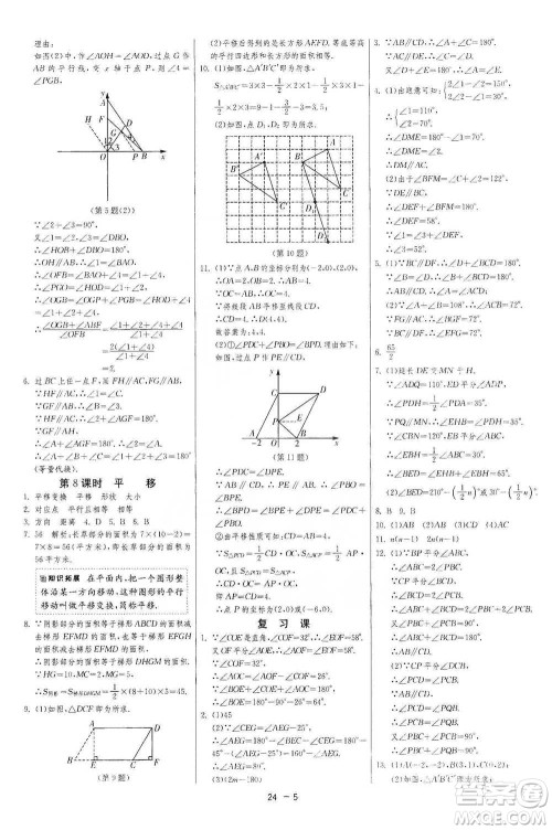 江苏人民出版社2021年1课3练单元达标测试七年级下册数学人教版参考答案