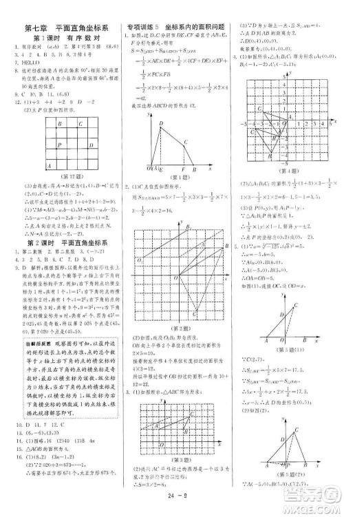 江苏人民出版社2021年1课3练单元达标测试七年级下册数学人教版参考答案