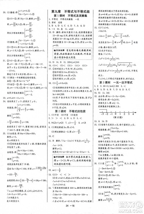 江苏人民出版社2021年1课3练单元达标测试七年级下册数学人教版参考答案