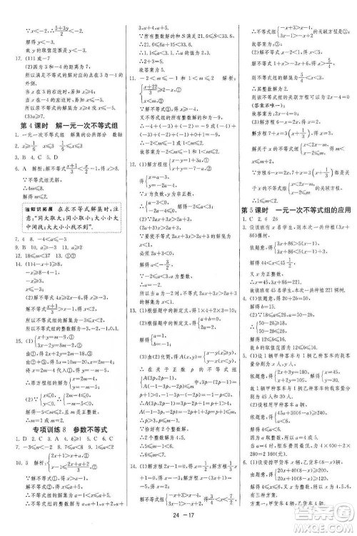 江苏人民出版社2021年1课3练单元达标测试七年级下册数学人教版参考答案