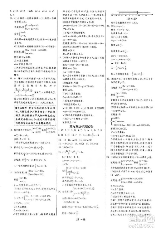 江苏人民出版社2021年1课3练单元达标测试七年级下册数学人教版参考答案