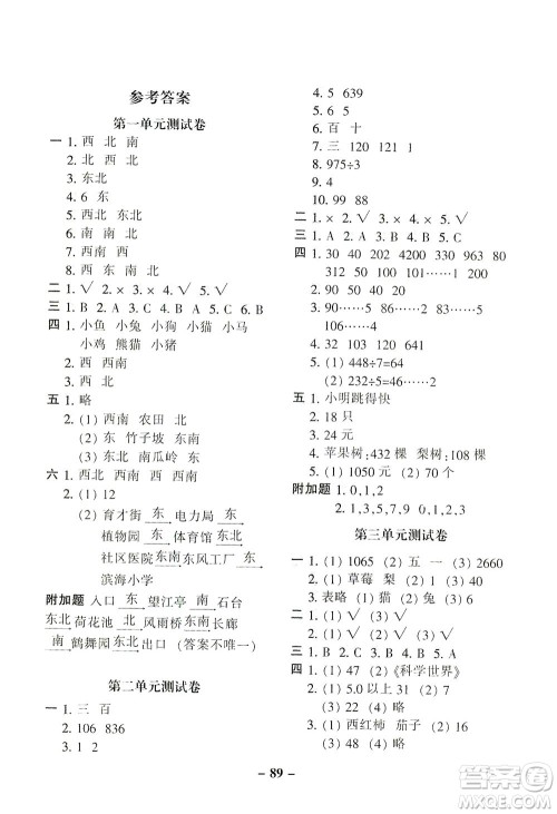 河北少年儿童出版社2021期末闯关100分数学三年级下册RJ人教版答案