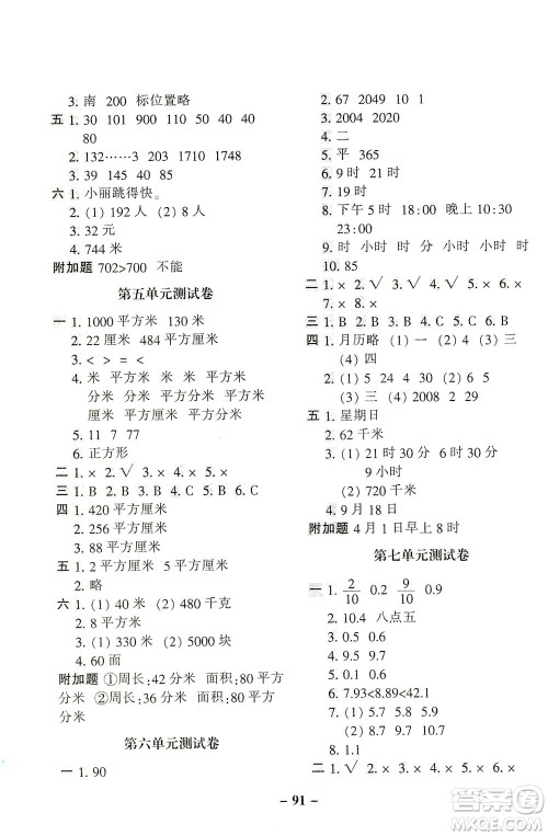 河北少年儿童出版社2021期末闯关100分数学三年级下册RJ人教版答案 河北少年儿童出版社2021期末闯关100分数学三年级下册RJ人教版答案