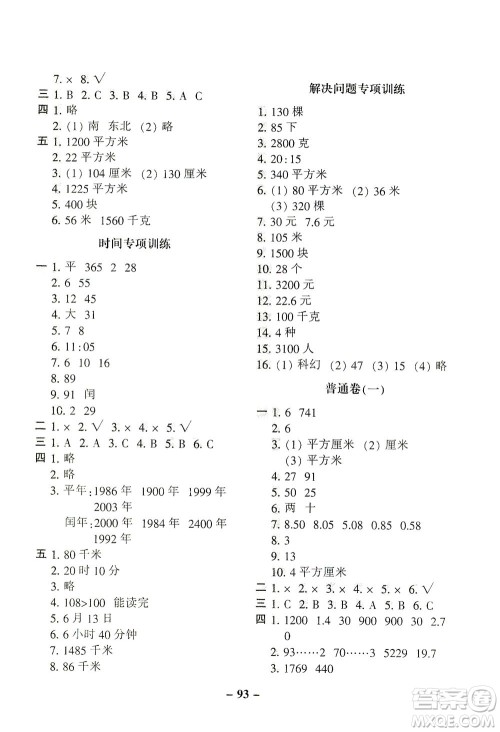 河北少年儿童出版社2021期末闯关100分数学三年级下册RJ人教版答案