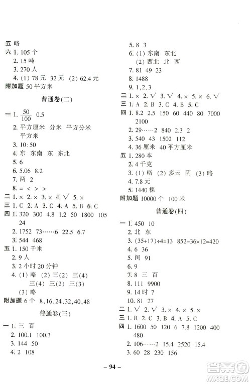 河北少年儿童出版社2021期末闯关100分数学三年级下册RJ人教版答案