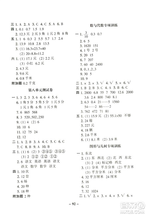 河北少年儿童出版社2021期末闯关100分数学三年级下册RJ人教版答案