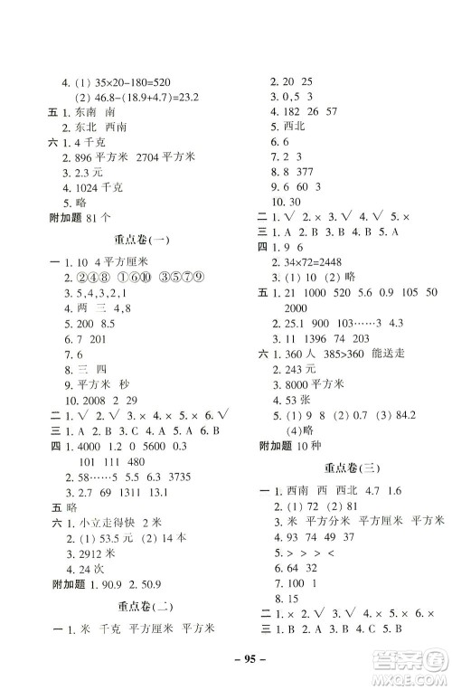 河北少年儿童出版社2021期末闯关100分数学三年级下册RJ人教版答案