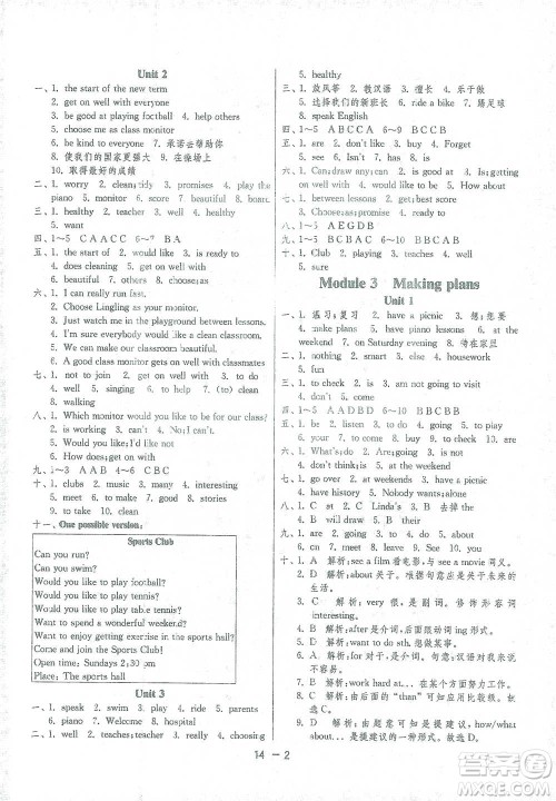 江苏人民出版社2021年1课3练单元达标测试七年级下册英语外研版参考答案 江苏人民出版社2021年1课3练单元达标测试七年级下册英语外研版参考答案
