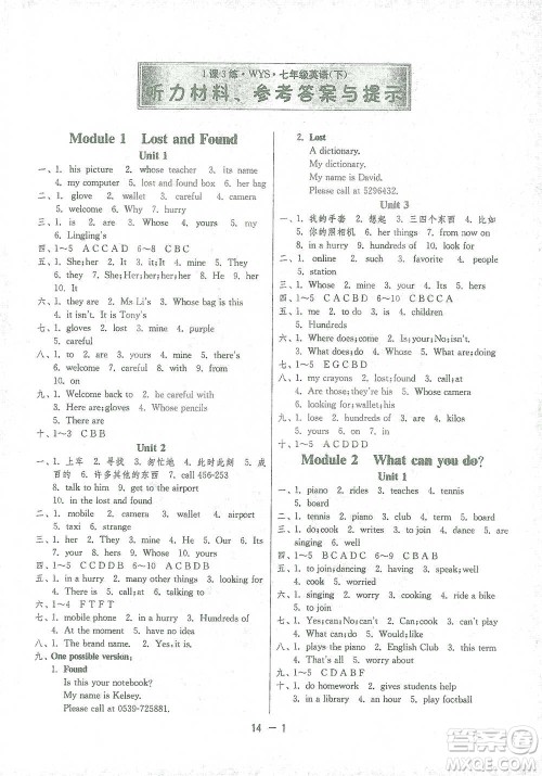 江苏人民出版社2021年1课3练单元达标测试七年级下册英语外研版参考答案 江苏人民出版社2021年1课3练单元达标测试七年级下册英语外研版参考答案
