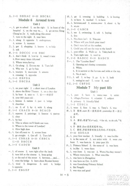 江苏人民出版社2021年1课3练单元达标测试七年级下册英语外研版参考答案 江苏人民出版社2021年1课3练单元达标测试七年级下册英语外研版参考答案