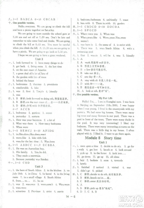 江苏人民出版社2021年1课3练单元达标测试七年级下册英语外研版参考答案 江苏人民出版社2021年1课3练单元达标测试七年级下册英语外研版参考答案