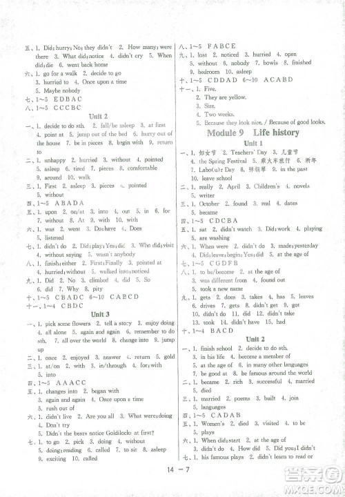 江苏人民出版社2021年1课3练单元达标测试七年级下册英语外研版参考答案 江苏人民出版社2021年1课3练单元达标测试七年级下册英语外研版参考答案