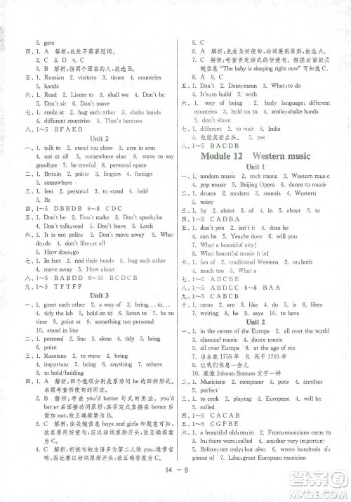 江苏人民出版社2021年1课3练单元达标测试七年级下册英语外研版参考答案 江苏人民出版社2021年1课3练单元达标测试七年级下册英语外研版参考答案