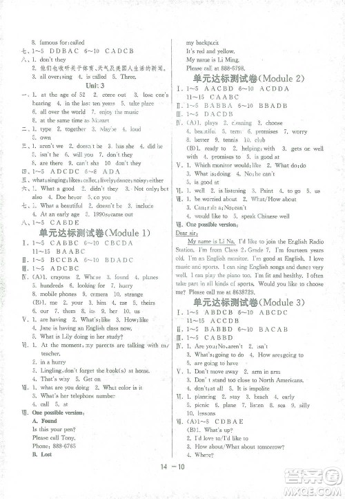 江苏人民出版社2021年1课3练单元达标测试七年级下册英语外研版参考答案 江苏人民出版社2021年1课3练单元达标测试七年级下册英语外研版参考答案