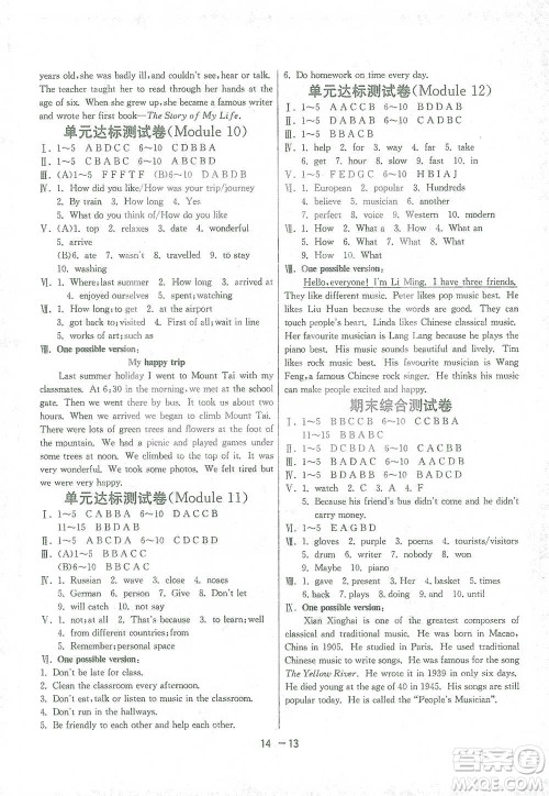 江苏人民出版社2021年1课3练单元达标测试七年级下册英语外研版参考答案