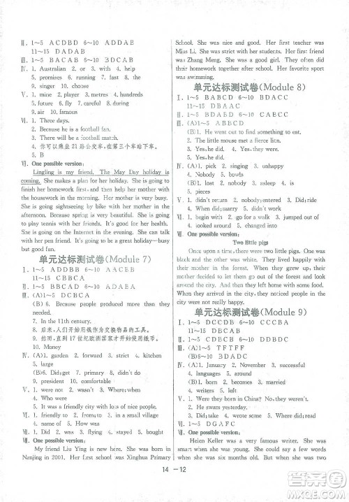 江苏人民出版社2021年1课3练单元达标测试七年级下册英语外研版参考答案