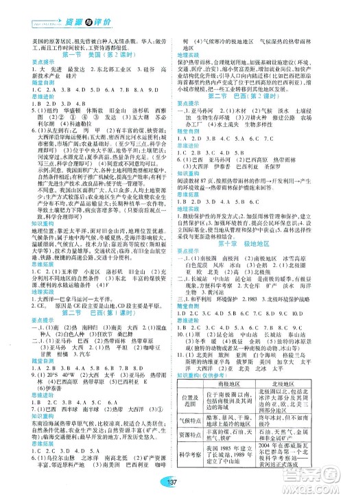 黑龙江教育出版社2021资源与评价七年级地理下册人教版答案