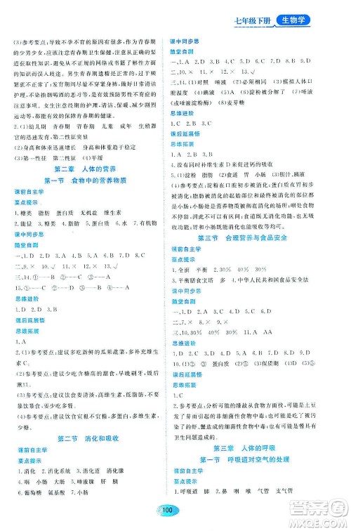 黑龙江教育出版社2021资源与评价七年级生物下册人教版答案