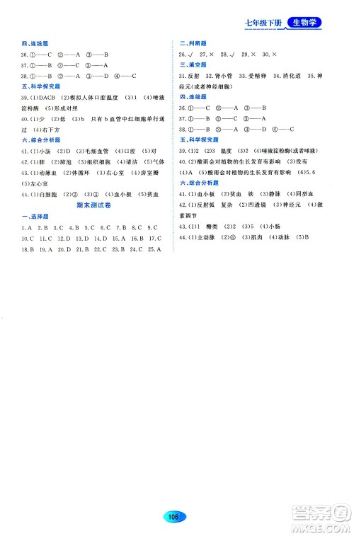 黑龙江教育出版社2021资源与评价七年级生物下册人教版答案