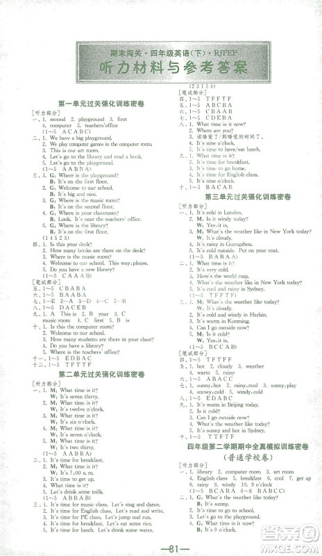 江苏人民出版社2021期末闯关英语四年级下册RJPEP人教版答案