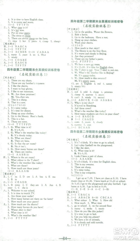 江苏人民出版社2021期末闯关英语四年级下册RJPEP人教版答案