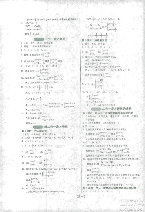 江苏人民出版社2021年1课3练单元达标测试七年级下册数学浙教版参考答案