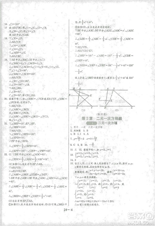 江苏人民出版社2021年1课3练单元达标测试七年级下册数学浙教版参考答案