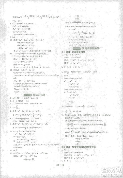 江苏人民出版社2021年1课3练单元达标测试七年级下册数学浙教版参考答案