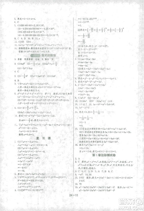 江苏人民出版社2021年1课3练单元达标测试七年级下册数学浙教版参考答案