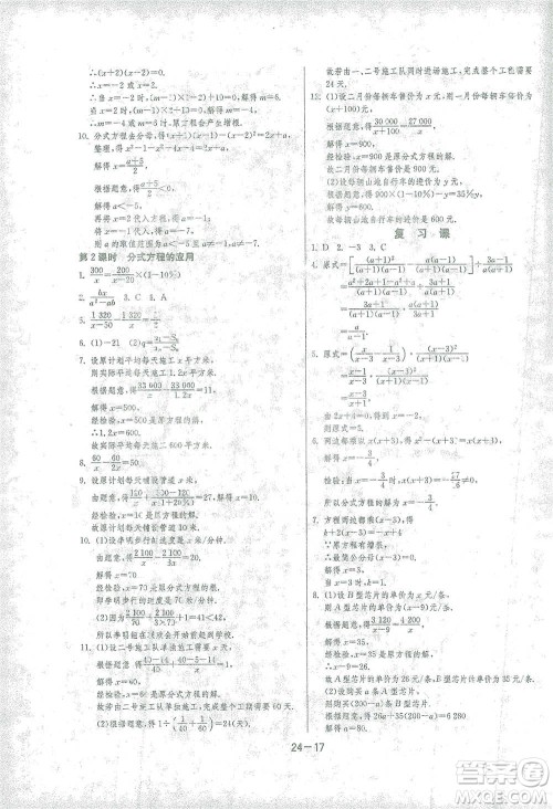 江苏人民出版社2021年1课3练单元达标测试七年级下册数学浙教版参考答案