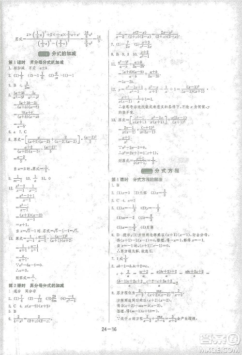 江苏人民出版社2021年1课3练单元达标测试七年级下册数学浙教版参考答案