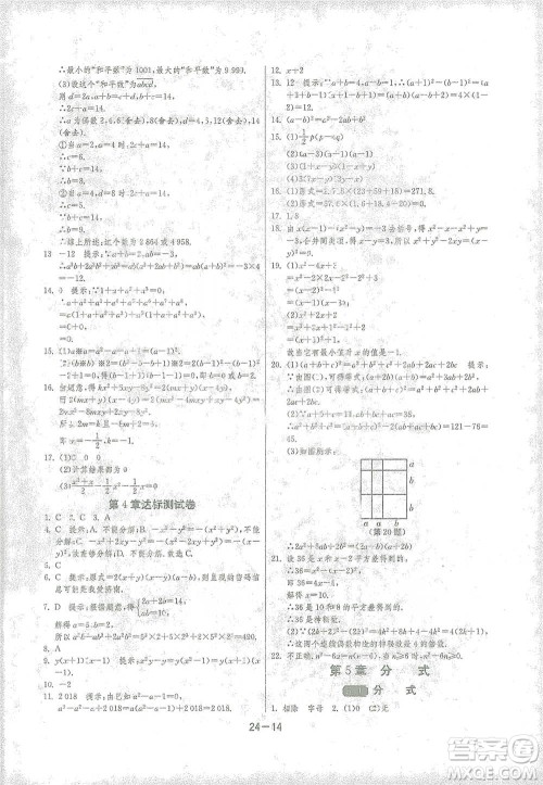 江苏人民出版社2021年1课3练单元达标测试七年级下册数学浙教版参考答案