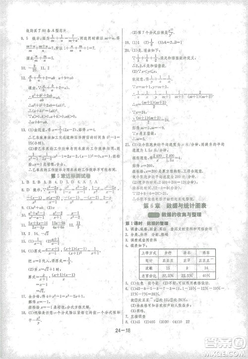 江苏人民出版社2021年1课3练单元达标测试七年级下册数学浙教版参考答案