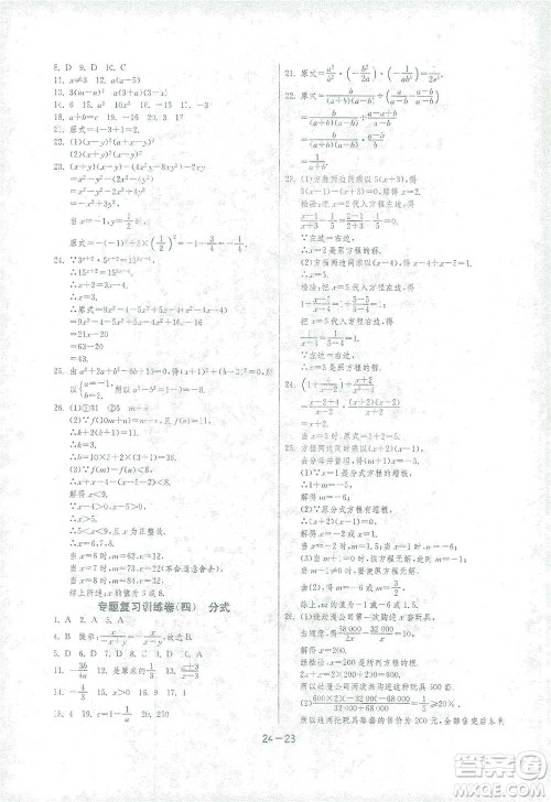 江苏人民出版社2021年1课3练单元达标测试七年级下册数学浙教版参考答案