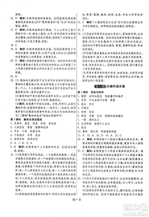 江苏人民出版社2021年1课3练单元达标测试七年级下册道德与法治人教版参考答案 江苏人民出版社2021年1课3练单元达标测试七年级下册道德与法治人教版参考答案