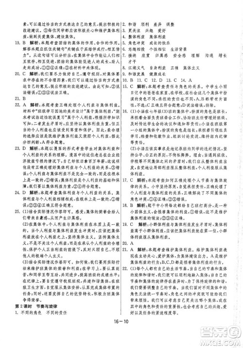 江苏人民出版社2021年1课3练单元达标测试七年级下册道德与法治人教版参考答案 江苏人民出版社2021年1课3练单元达标测试七年级下册道德与法治人教版参考答案