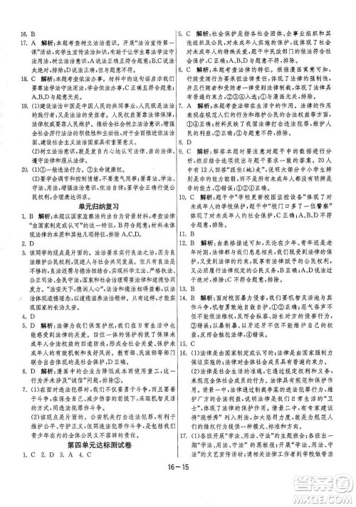 江苏人民出版社2021年1课3练单元达标测试七年级下册道德与法治人教版参考答案 江苏人民出版社2021年1课3练单元达标测试七年级下册道德与法治人教版参考答案