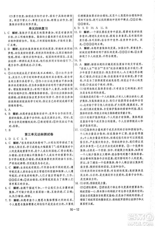 江苏人民出版社2021年1课3练单元达标测试七年级下册道德与法治人教版参考答案 江苏人民出版社2021年1课3练单元达标测试七年级下册道德与法治人教版参考答案