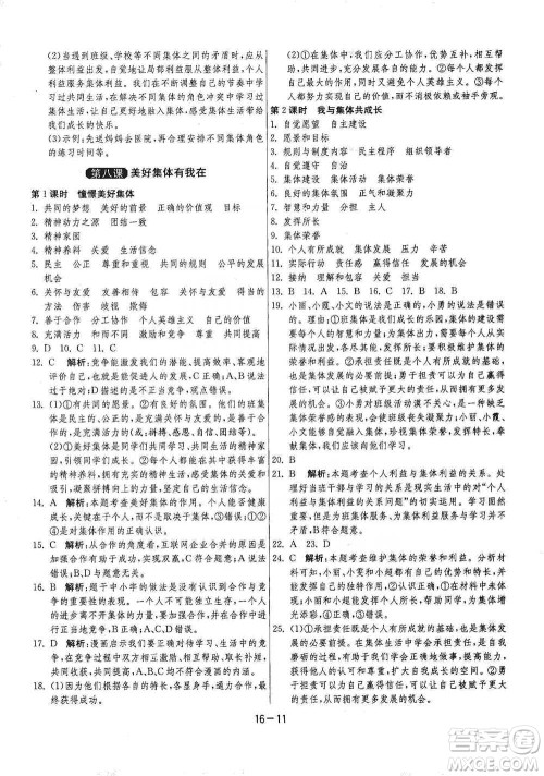 江苏人民出版社2021年1课3练单元达标测试七年级下册道德与法治人教版参考答案 江苏人民出版社2021年1课3练单元达标测试七年级下册道德与法治人教版参考答案