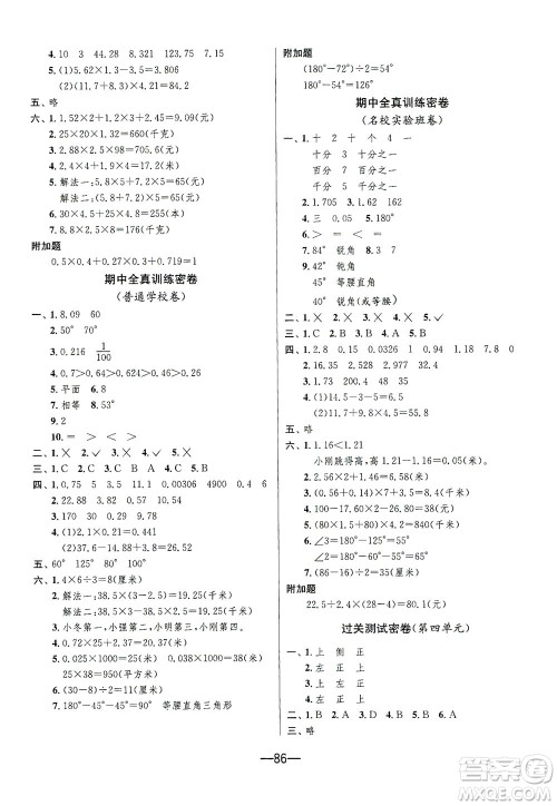 江苏人民出版社2021期末闯关数学四年级下册BSD北师大版答案 江苏人民出版社2021期末闯关数学四年级下册BSD北师大版答案